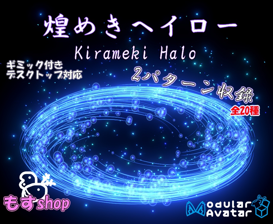 MA対応　煌めき ヘイロー kirameki halo 10色 2パターン 全20種