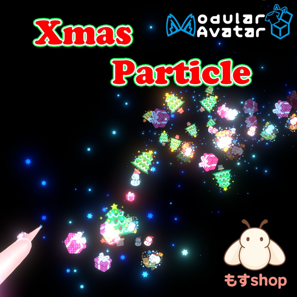 Xmas Particle クリスマス パーティクル