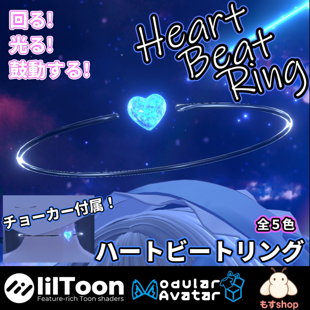 ♡ハートビートリング♡　Heart Beat Ring　ヘイロー　Helo　チョーカー付き