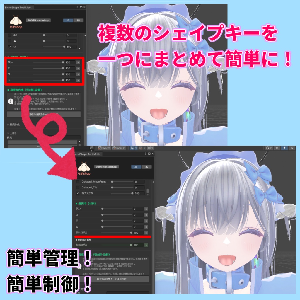 もすshop ブレンドシェイプ 編集ツール 『Blend Shape Tool Moth』