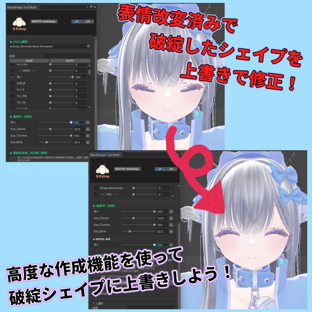 もすshop ブレンドシェイプ 編集ツール 『Blend Shape Tool Moth』