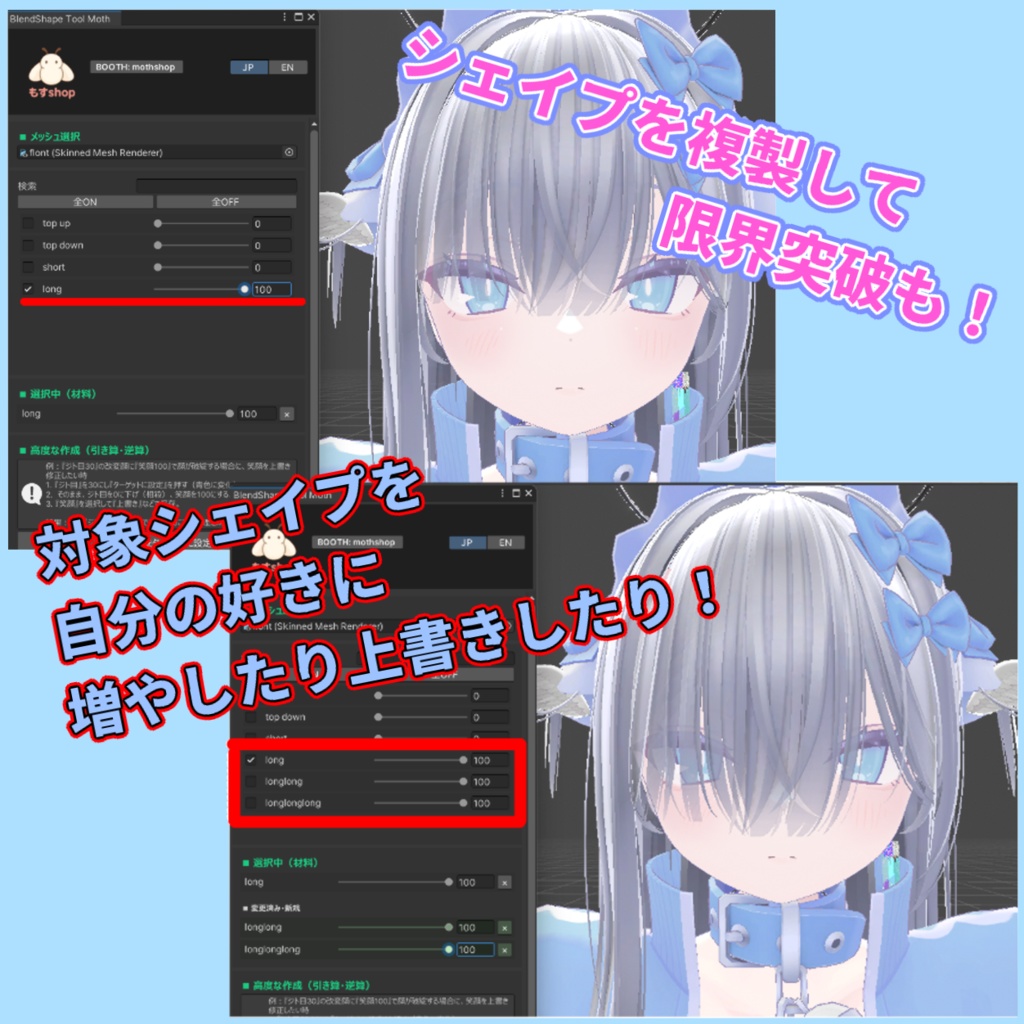 もすshop ブレンドシェイプ 編集ツール 『Blend Shape Tool Moth』