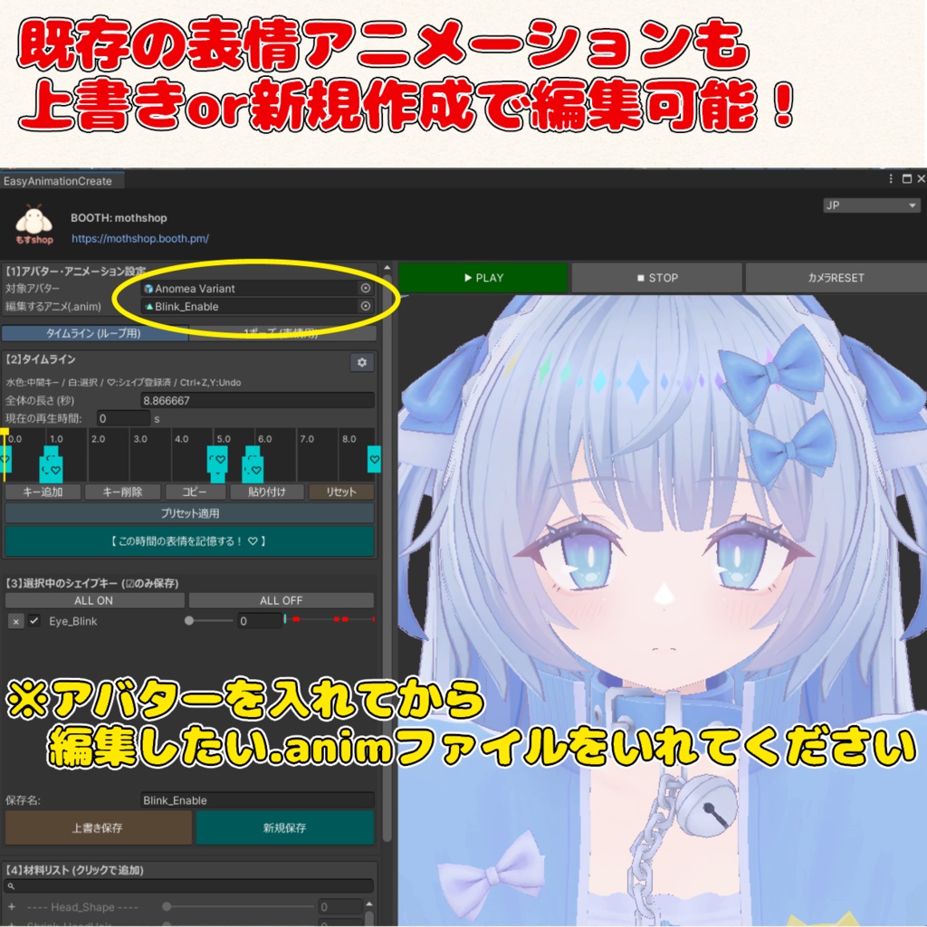 ✨24時間限定大特価SALE✨表情改変ツール EasyAnimationCreat