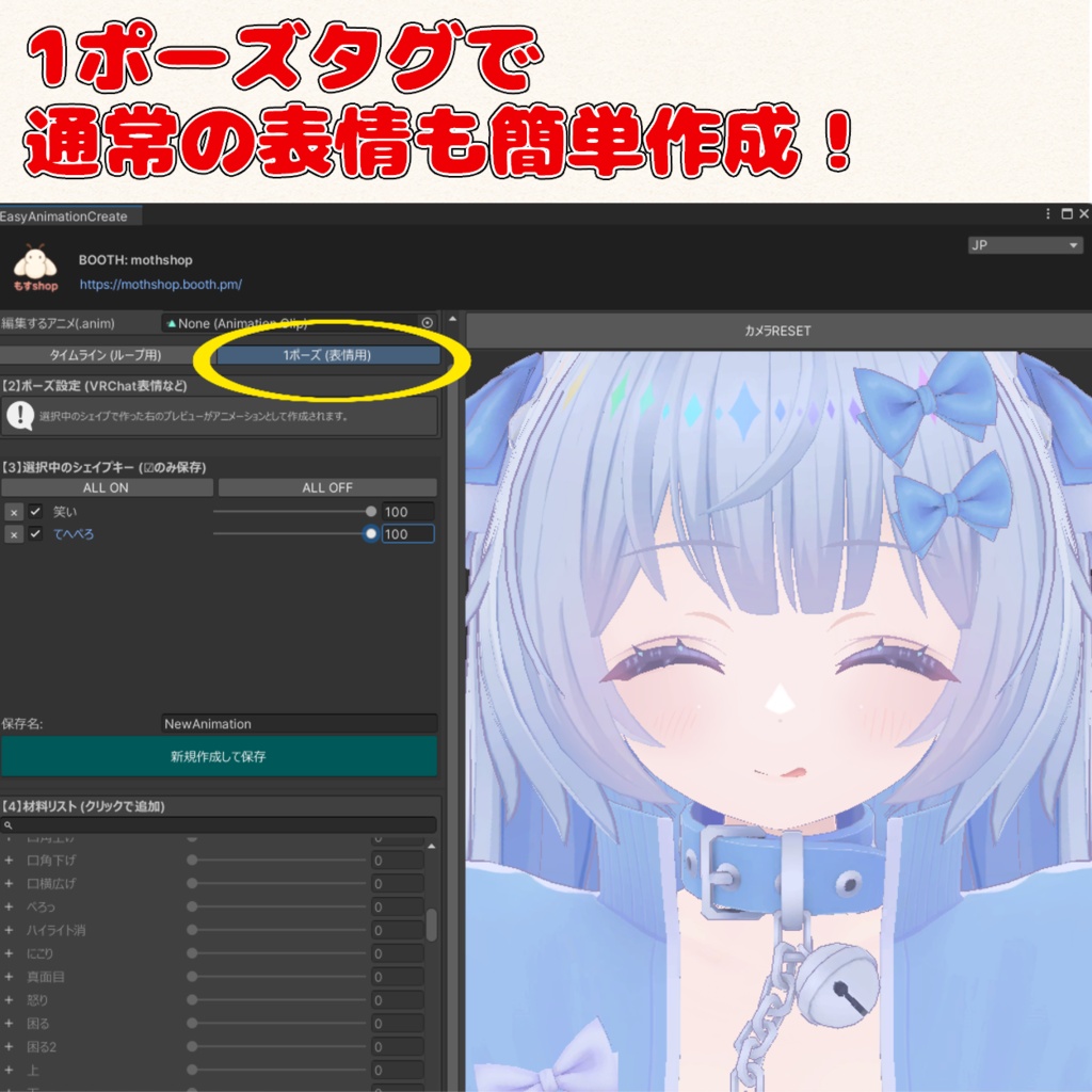 ✨24時間限定大特価SALE✨表情改変ツール EasyAnimationCreat