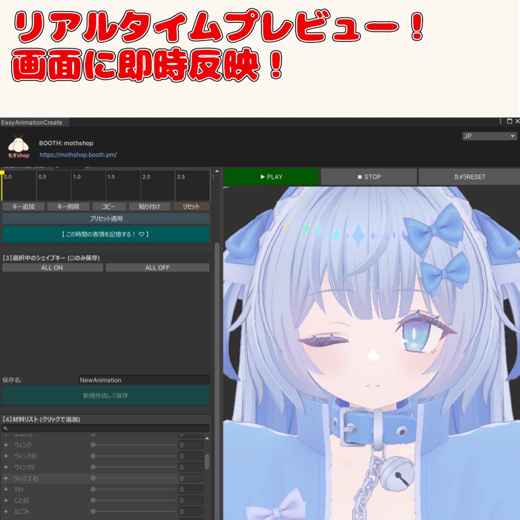 ✨24時間限定大特価SALE✨表情改変ツール EasyAnimationCreat