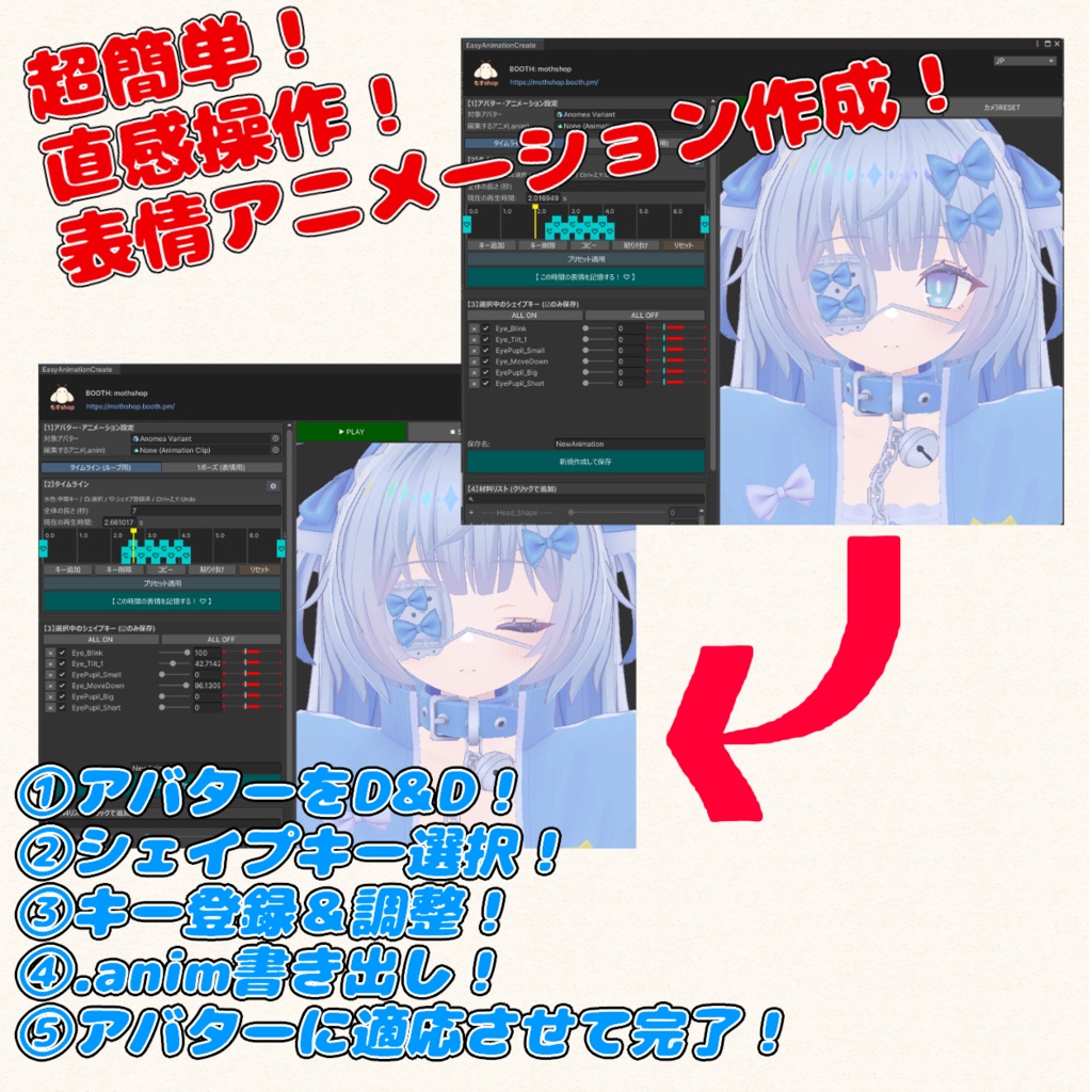 ✨24時間限定大特価SALE✨表情改変ツール EasyAnimationCreat