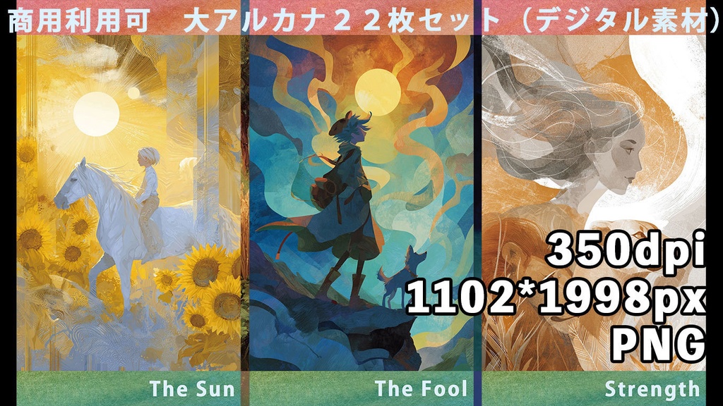 タロットカード 大アルカナ22枚セット (商用OK 抽象画風デジタル素材)