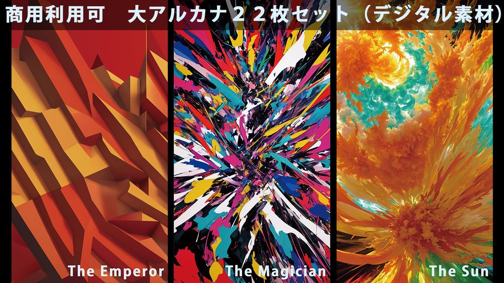 タロットカード 大アルカナ22枚セット (商用OK 現代美術風素材)
