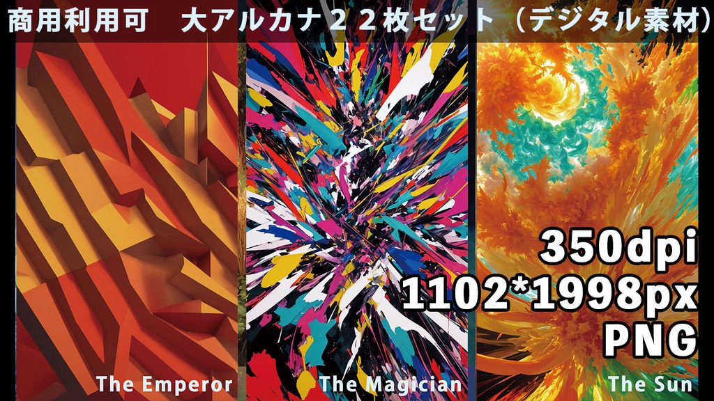 タロットカード 大アルカナ22枚セット (商用OK 現代美術風素材)