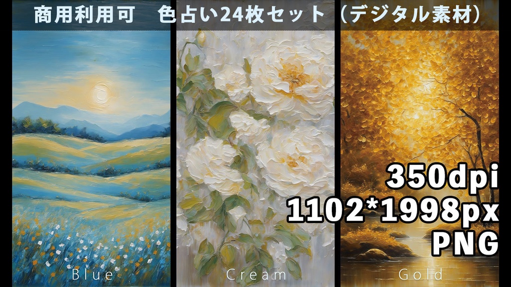 色占いカード24枚セット (商用OK 油彩風デジタル素材)
