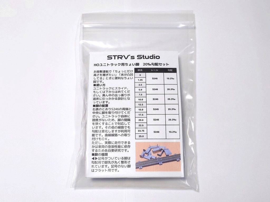 HOユニトラック用ちょい脚