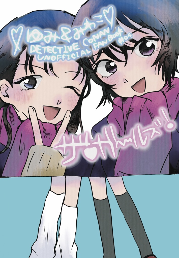 ザ・ガールズ！