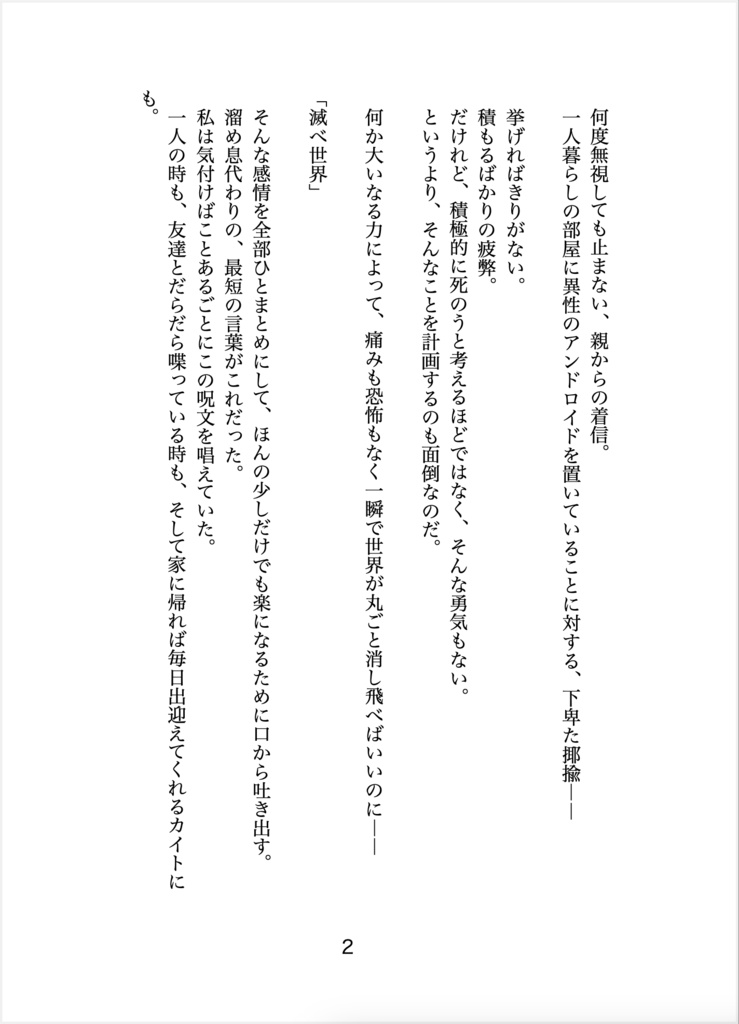 【同人二次小説】あけもどろのねがい【短編】