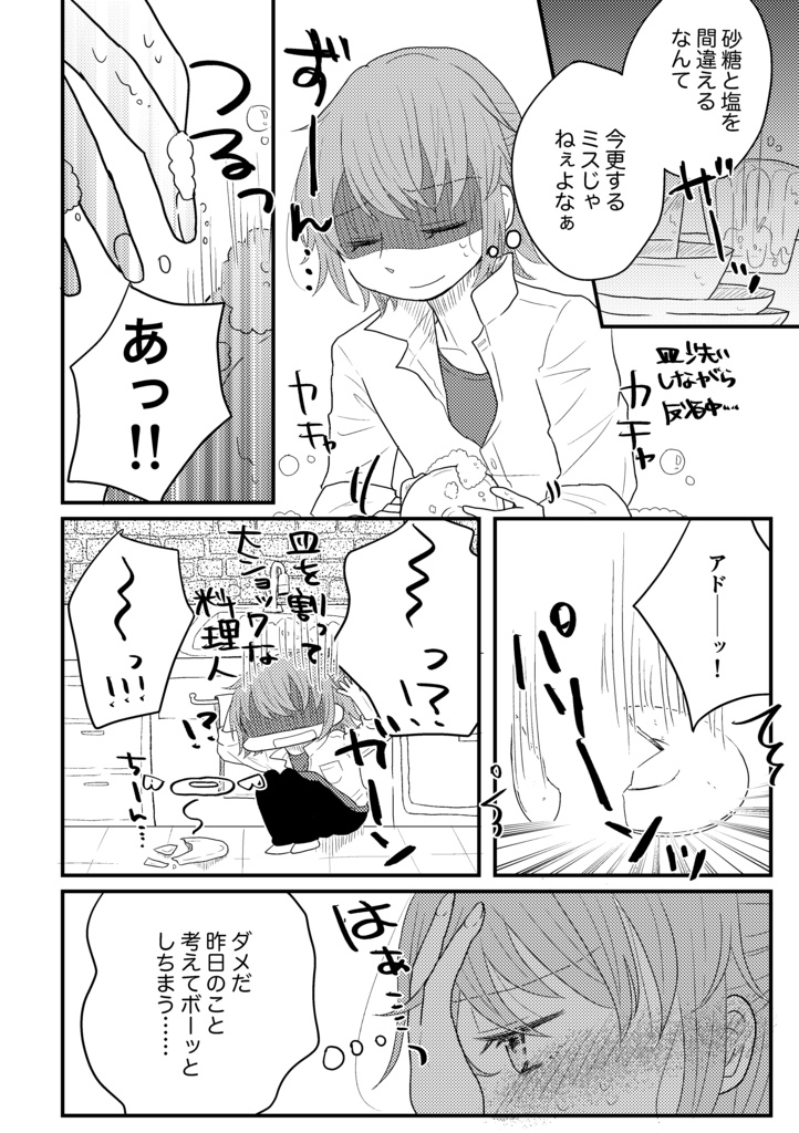 ハートビート・チューニング