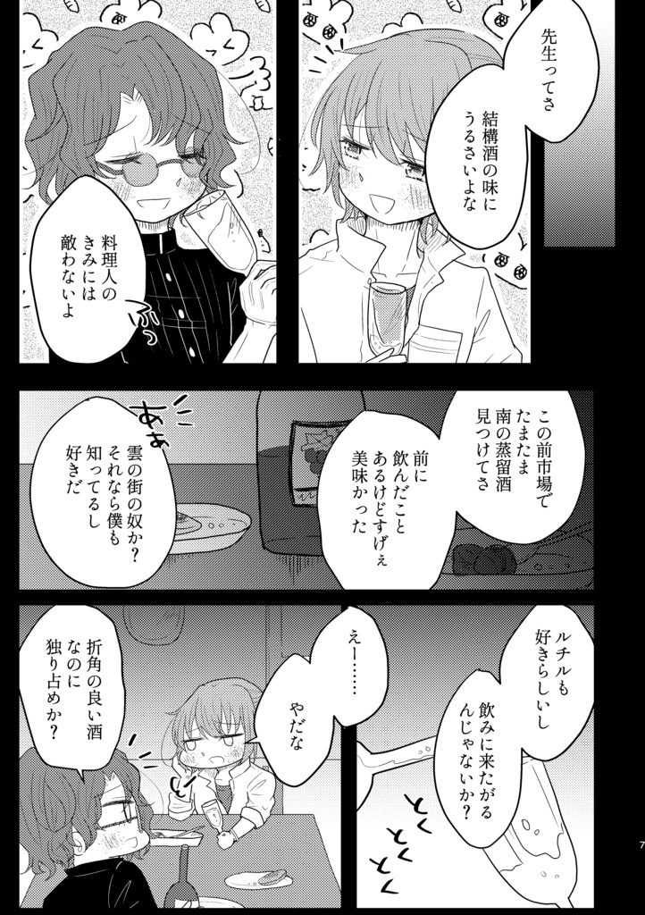 ハートビート・チューニング