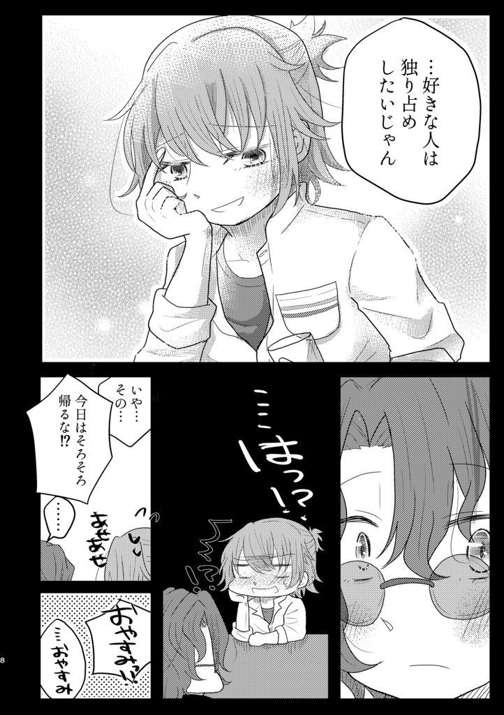 ハートビート・チューニング