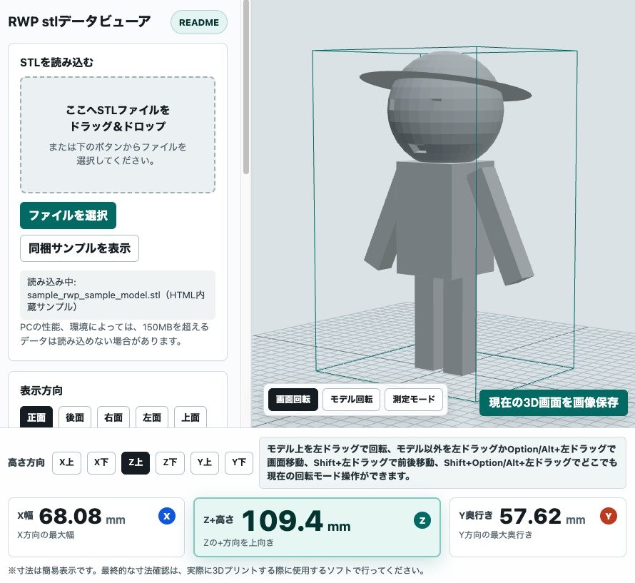 RWP stlデータビューア