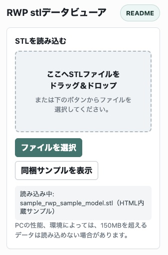 RWP stlデータビューア