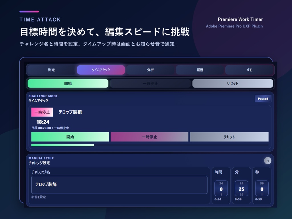 Premiere Work Timer|動画編集の工程別タイマー・分析ツール