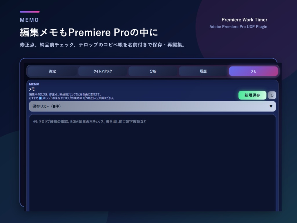 Premiere Work Timer|動画編集の工程別タイマー・分析ツール