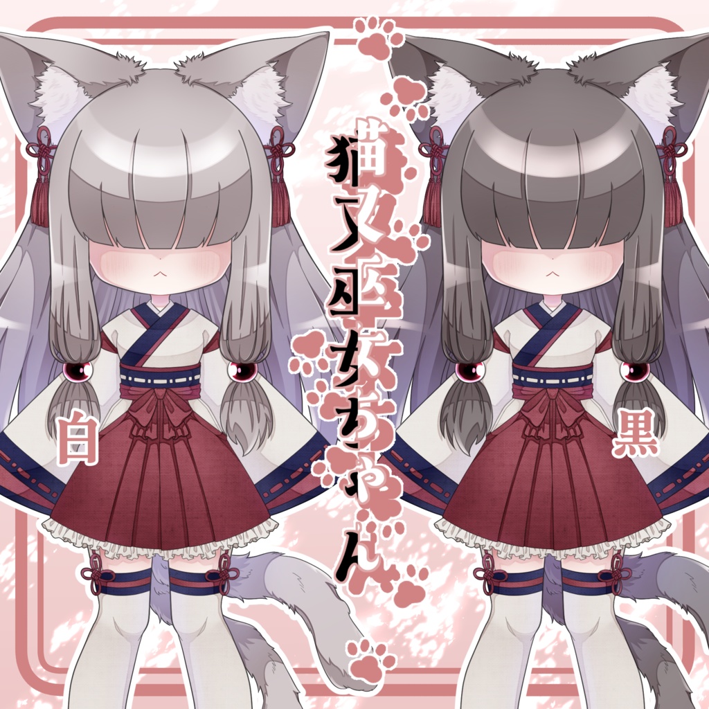 猫又巫女ちゃん立ち絵