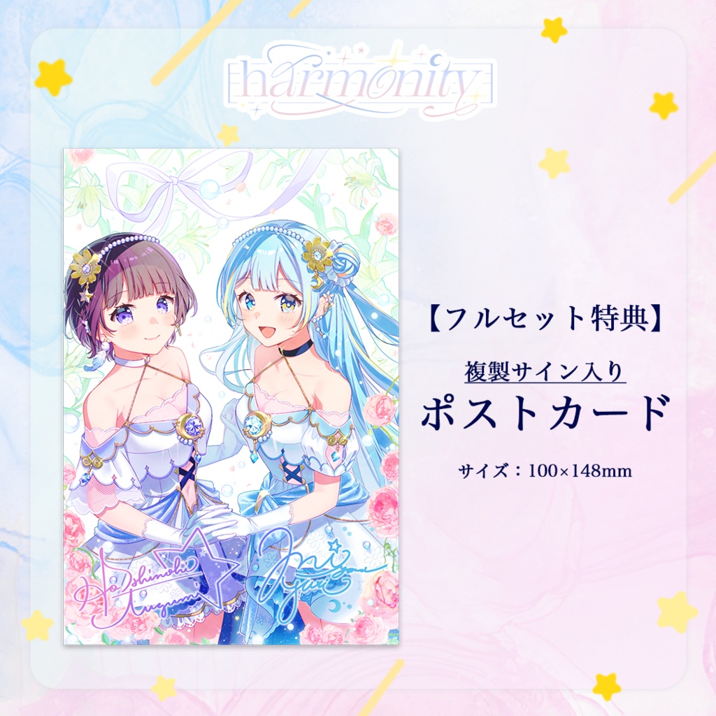 harmonity 1周年記念グッズ