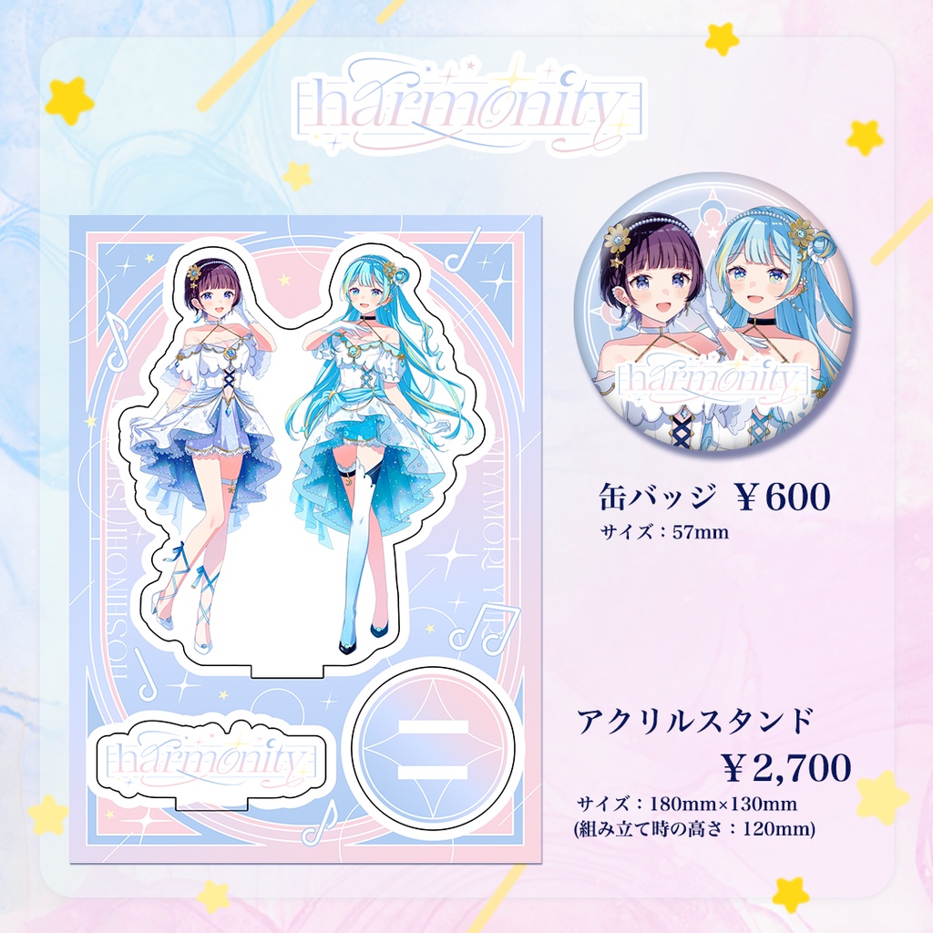 harmonity 1周年記念グッズ