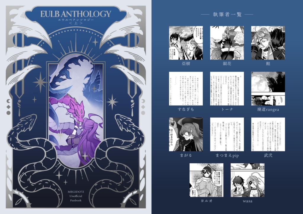 エウルベアンソロジー