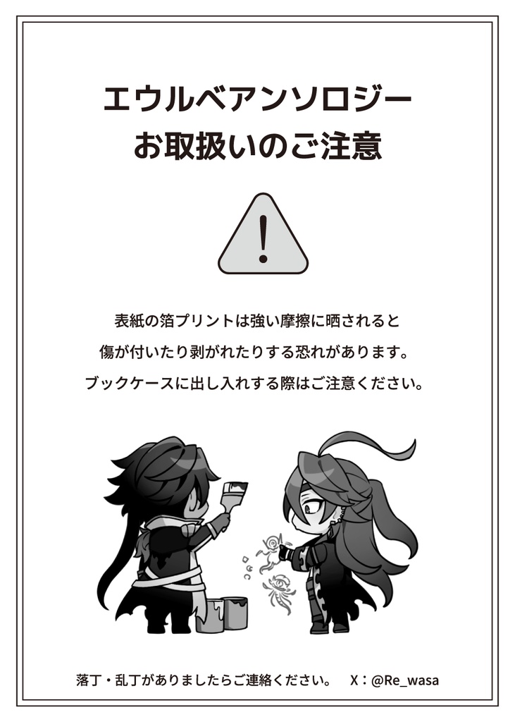 エウルベアンソロジー