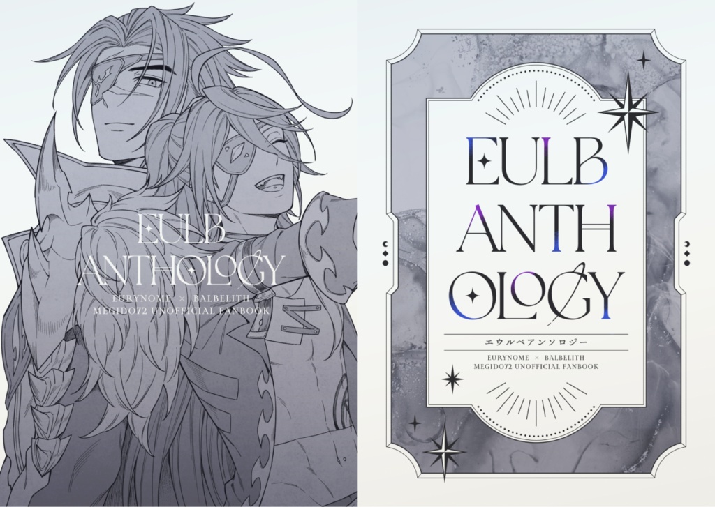 エウルベアンソロジー