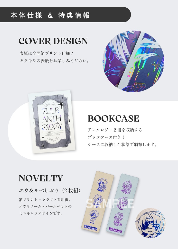 エウルベアンソロジー