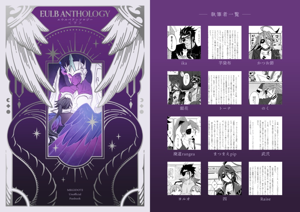 エウルベアンソロジー