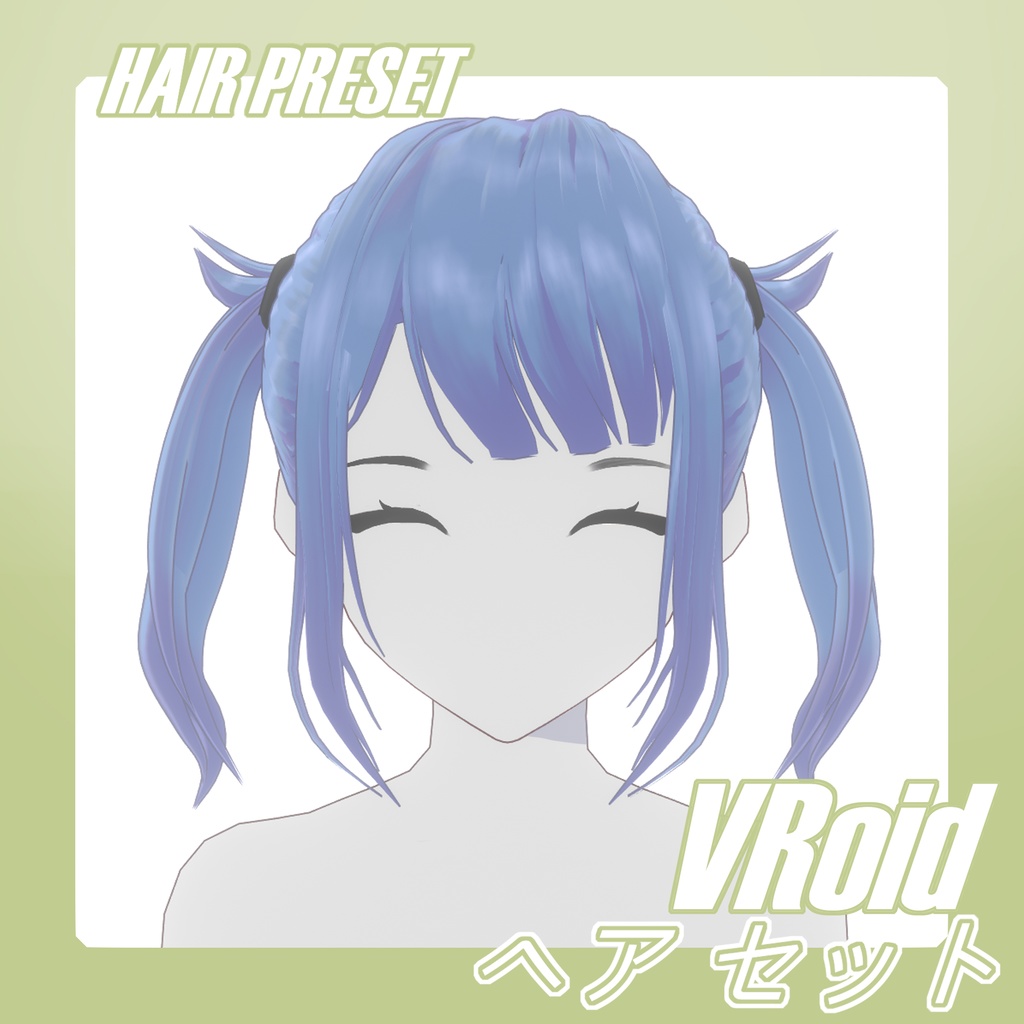 【VRoidヘア セット 】Short Pigtails ショートピグテール