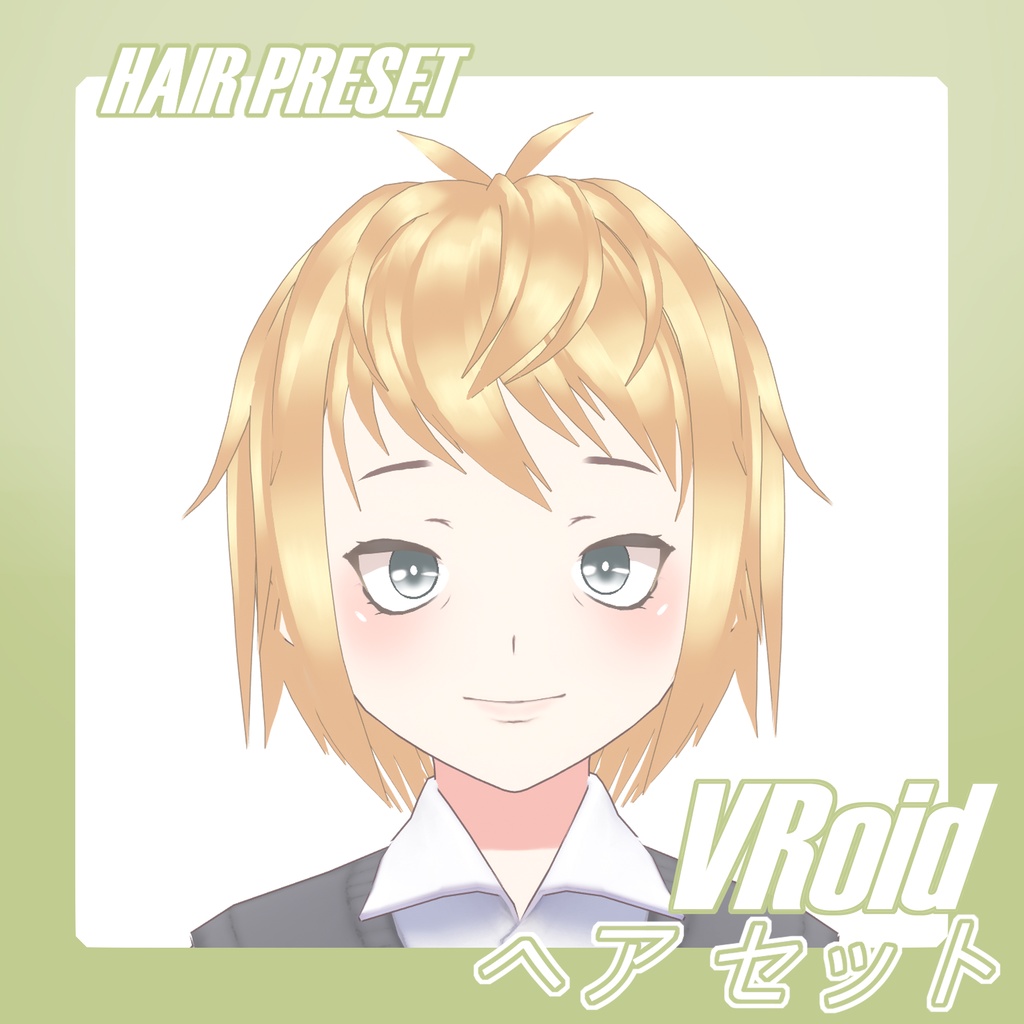 【VRoidヘア セット 】Short Messy hair 短い乱雑な髪