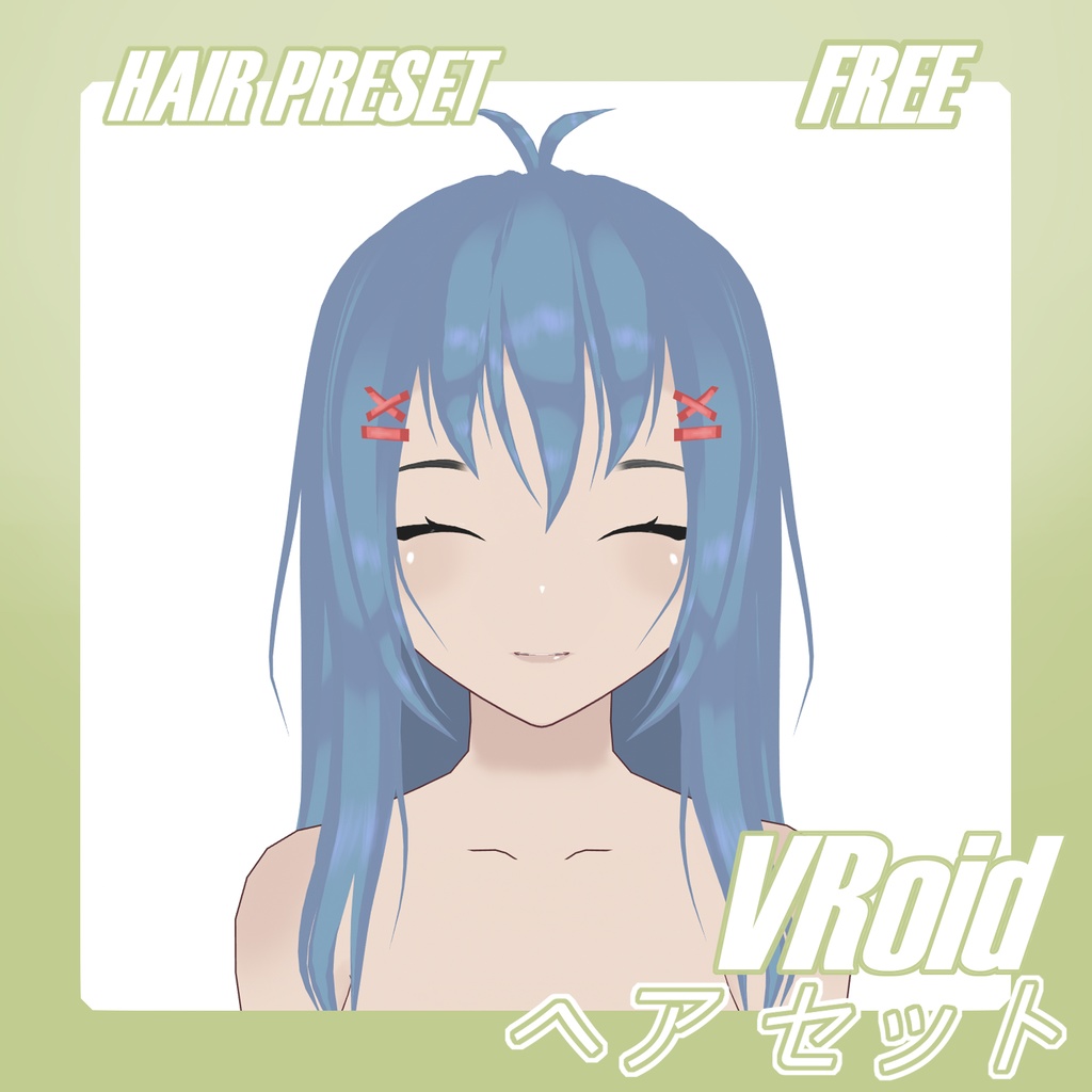 【VRoid無料】Free Simple Long Hair ヘア セット 