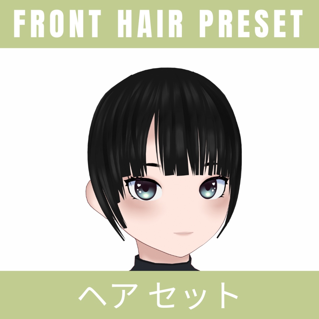 【VRoid無料】Free Choppy bangs - ヘア セット