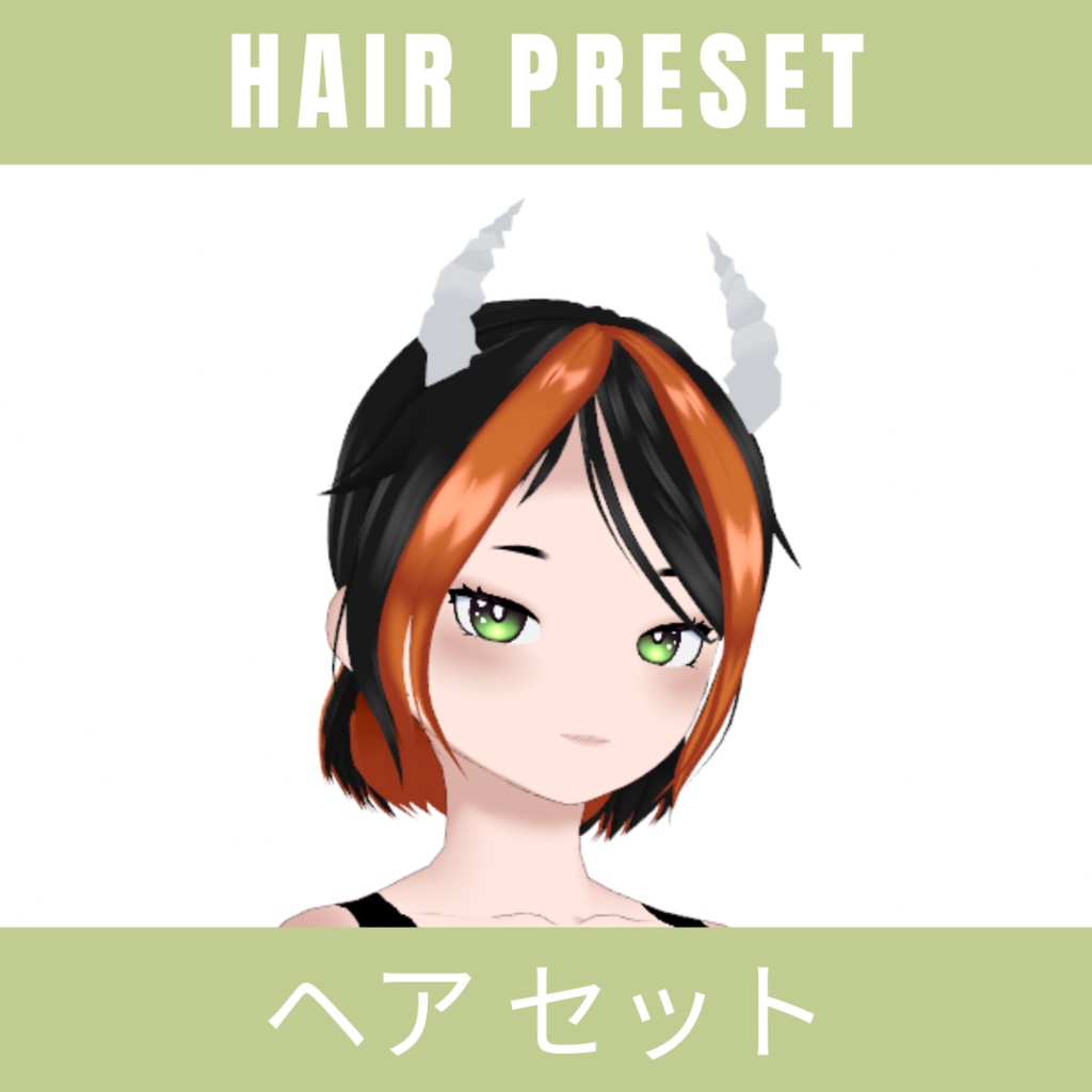 【VRoidヘア セット 】Spooky Hair