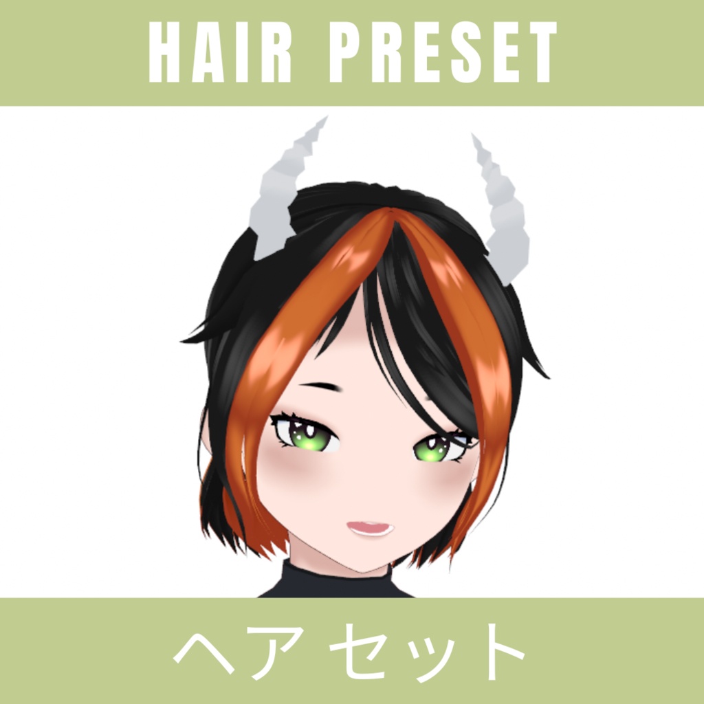 【VRoidヘア セット 】Spooky Hair