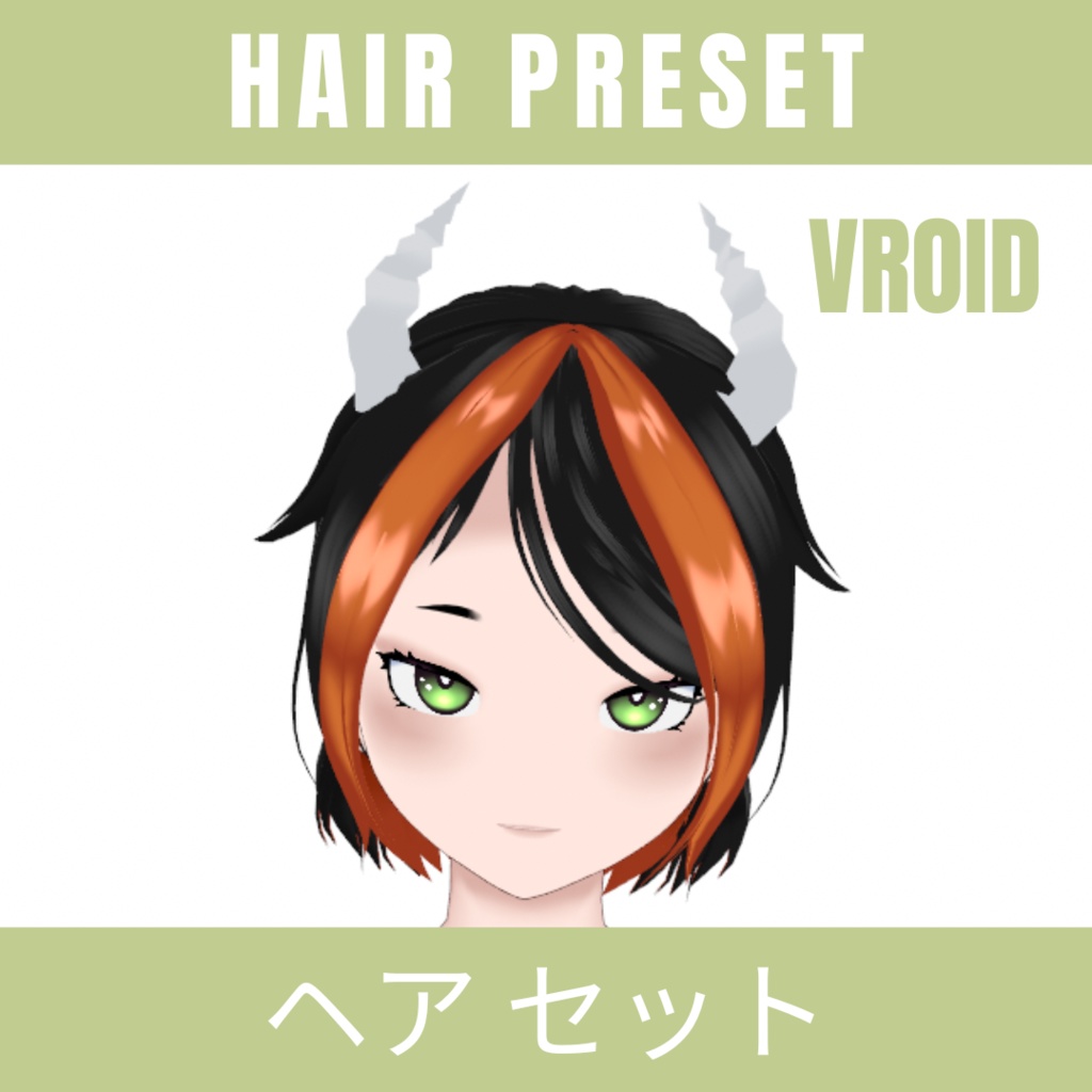 【VRoidヘア セット 】Spooky Hair