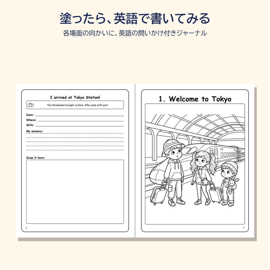 東京のぬりえ PDF版|英語で書くジャーナル付き・おうち英語に(A4/レター)