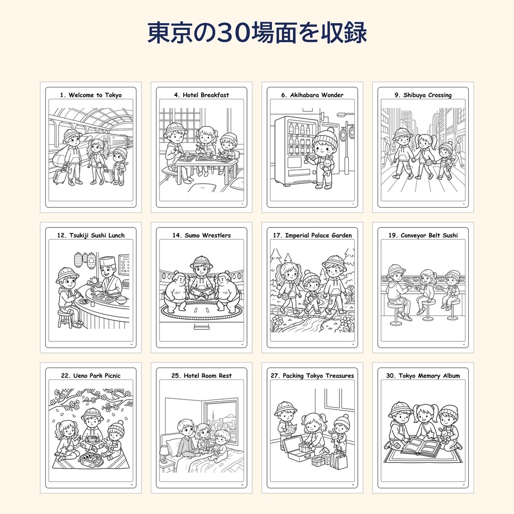 東京のぬりえ PDF版|英語で書くジャーナル付き・おうち英語に(A4/レター)