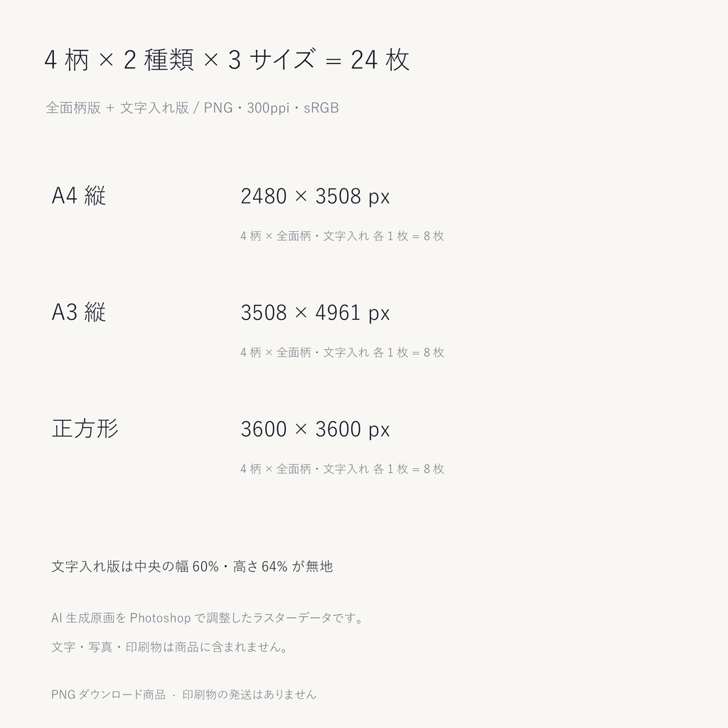 冬の植物 背景紙4柄セット|椿・南天・柊・山茶花|全面柄+文字入れ版24枚【A4・A3・正方形/PNG】