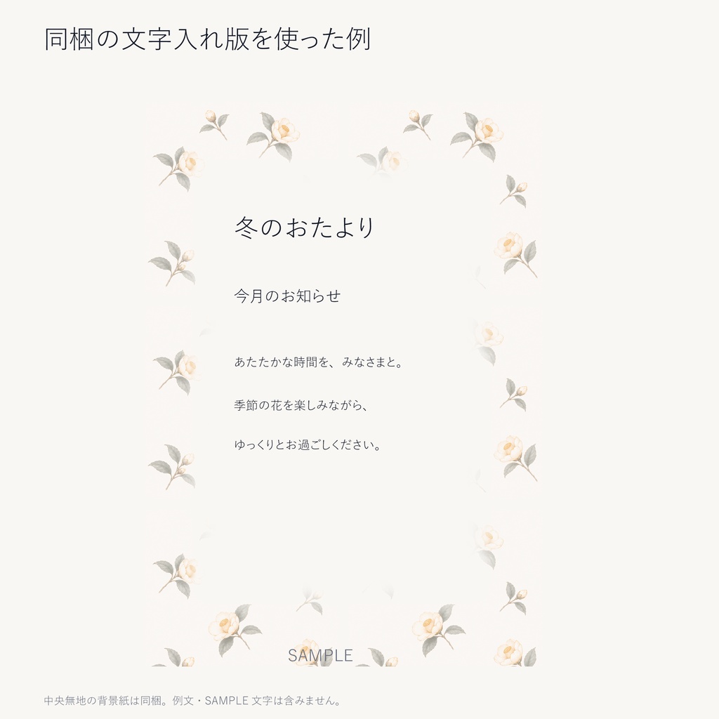 冬の植物 背景紙4柄セット|椿・南天・柊・山茶花|全面柄+文字入れ版24枚【A4・A3・正方形/PNG】