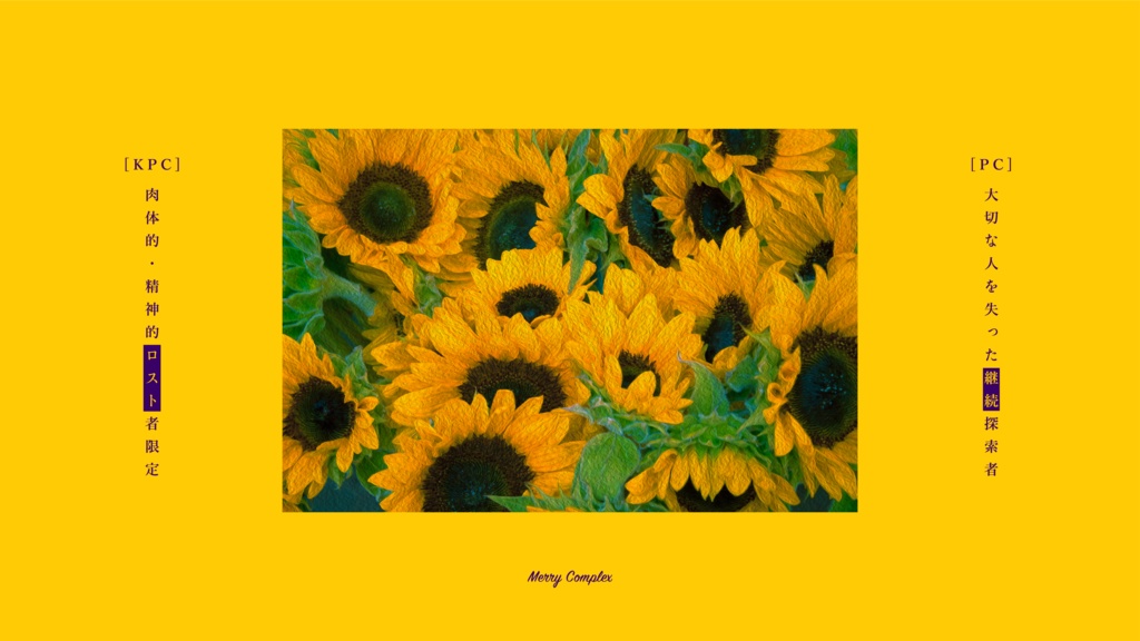 CoC『メリー・コンプレックス』