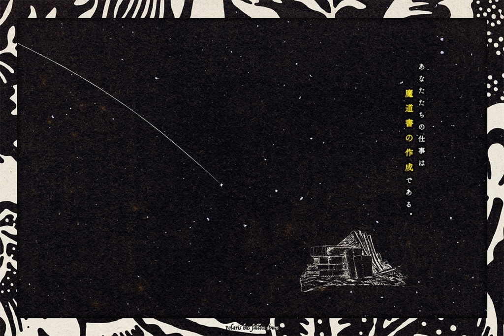 CoC『ポラリス落つ』 【SPLL:E107172】