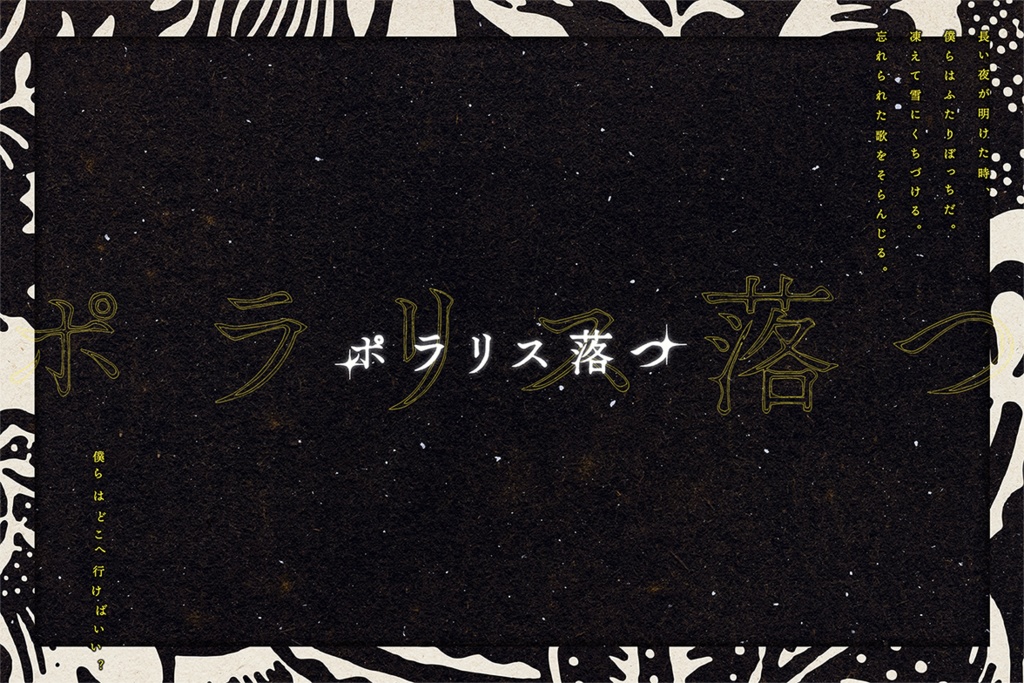 CoC『ポラリス落つ』 【SPLL:E107172】