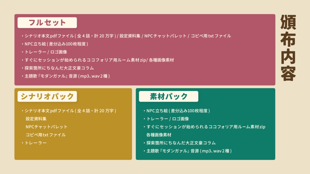 CoC『常盤をとめ人生帖』【SPLL:E109681】