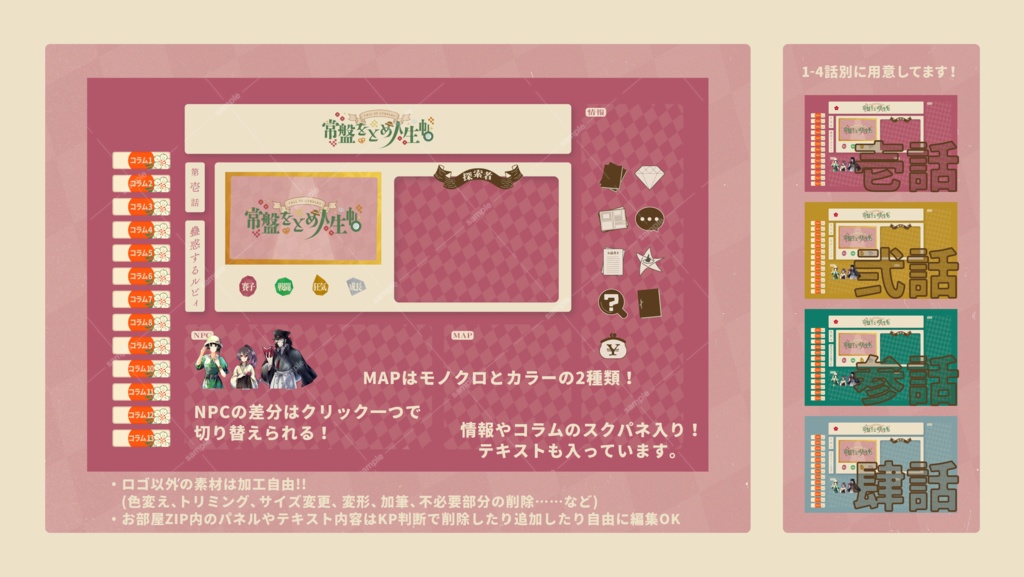 CoC『常盤をとめ人生帖』【SPLL:E109681】