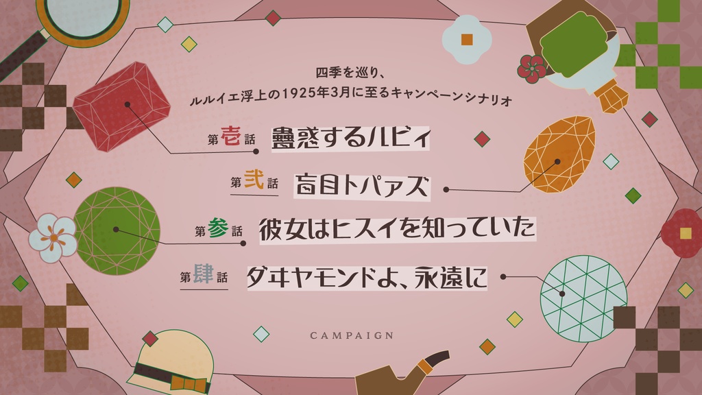 CoC『常盤をとめ人生帖』【SPLL:E109681】