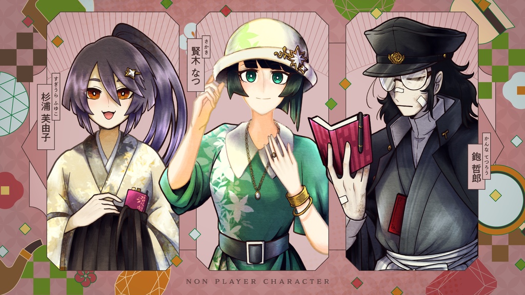 CoC『常盤をとめ人生帖』【SPLL:E109681】